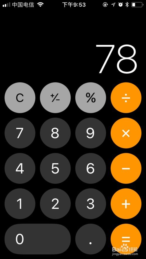 苹果手机自带计算器如何删除一位数字 