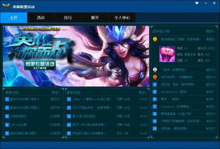 网吧登陆英雄联盟的那个软件叫什么名字 