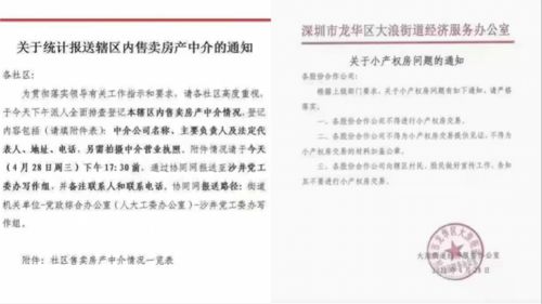 中介失联 微信群改名 转售为租 深圳小产权房风波持续发酵