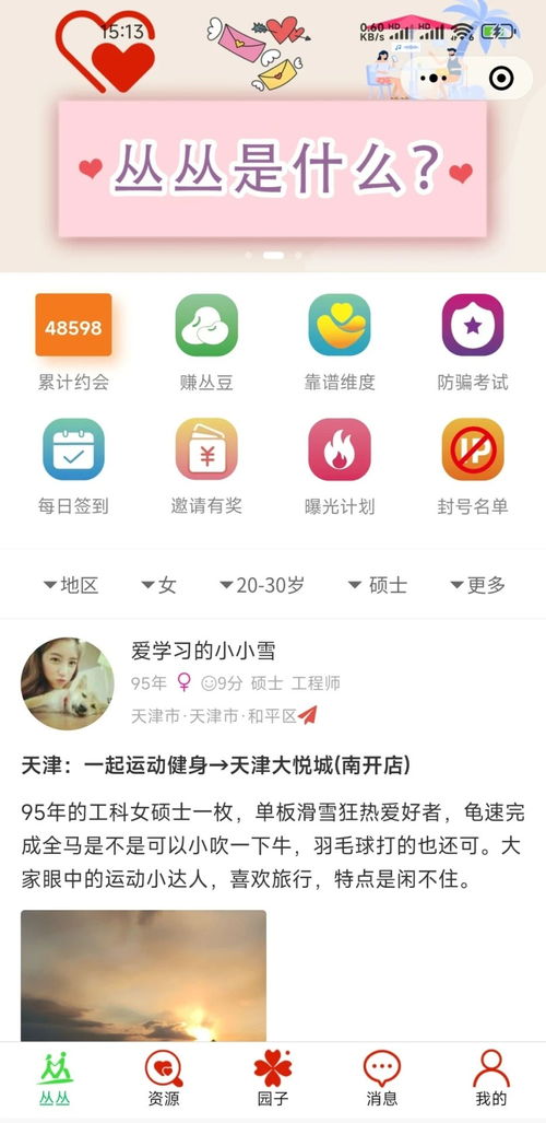 正规免费的交友app排名