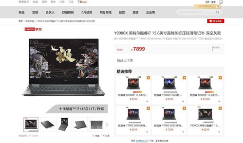 联想拯救者 Y9000X 2021 价格公布 8 核 10 代 i7,7899 元