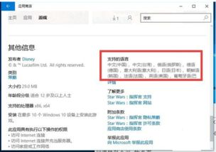win10商店应用设置中文版