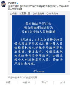 6名黑龙江籍非访人员在京繁华地喝农药滋事被批捕