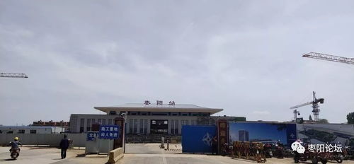 枣阳火车站建设最新进展...