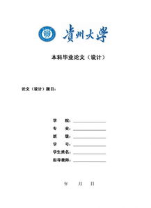 贵州师范大学毕业论文pdf