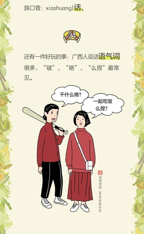 关于广西的67条 冷知识 ,你都知道吗 漫画