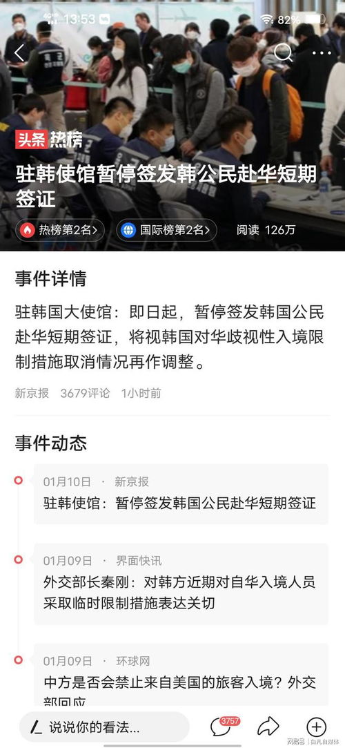 中使馆停发韩公民赴华签证,关于暂停签发韩国公民赴华短期签证的通知