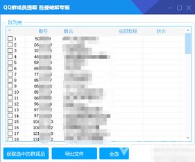 qq群成员提取破解