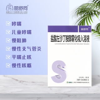 左沙丁胺醇(丽舒同盐酸左沙丁胺醇雾化吸入溶液儿童能用吗)