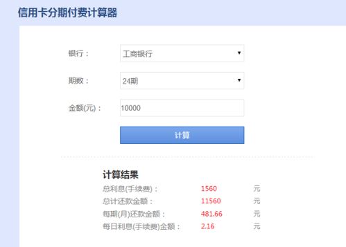 工行信用卡2万分期6月利息多少钱呢(工商银行信用卡6期分期)