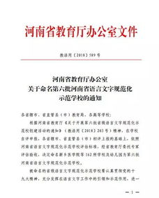 开封市8所学校被命名为第六批河南省语言文字规范化示范校 