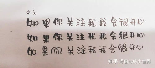 在手帐上如何写出可爱的字体 