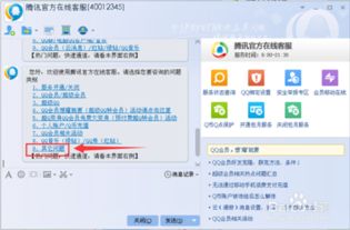 QQ客服电话多少 