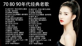 90后歌曲经典老歌，50首怀旧经典老歌