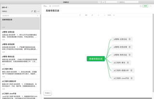 windows思维导图,提升效率，激发创意