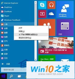 win10开始菜单如何显示程序图标