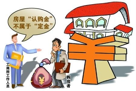 买房子定金一般交多少(中介买房是不是必须要交定金)