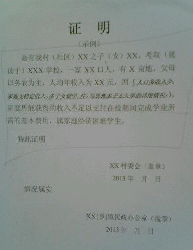 2013年生源地助学贷款个人申请书格式怎么写 