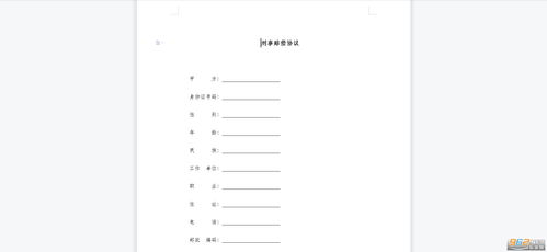 刑事赔偿协议2021 刑事赔偿协议范本下载电子版 乐游网软件下载 