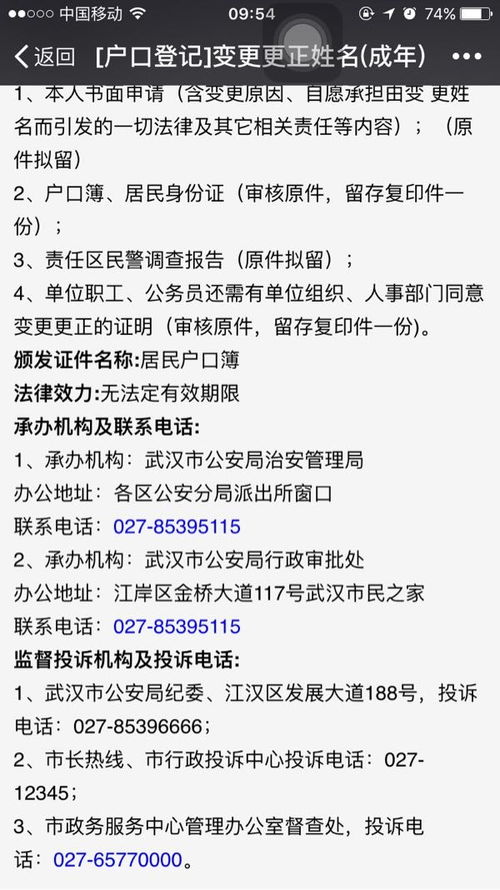 成年人改名需要多长时间才能办理好