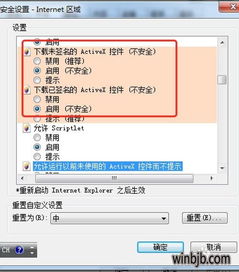 activex控件怎么安装win10