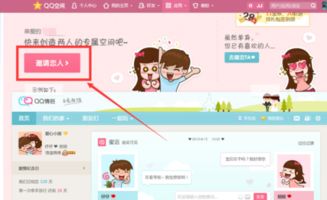 qq空间里的情侣空间在哪