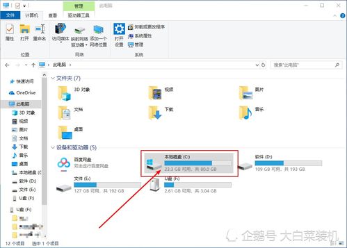win10硬盘显示空间