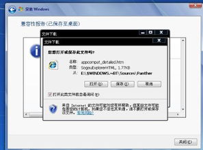 硬盘上安装win10出现兼容性报告