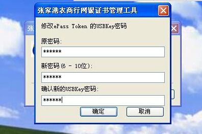 天津农商银行如何修改网银交易密码 