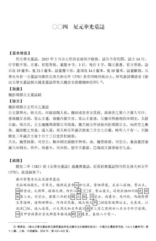 去僞存真 考辩疏证 爲研究隋代社会历史赋予新内涵