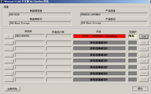 Mformat图解使用方法