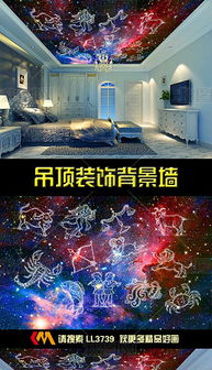 唯美梦幻星空12星座天顶壁画图片设计素材 高清psd模板下载 115.83MB 星空吊顶大全 