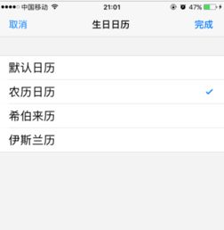 iphone怎么设置农历提醒事项 ，苹果手机农历生日怎么提醒