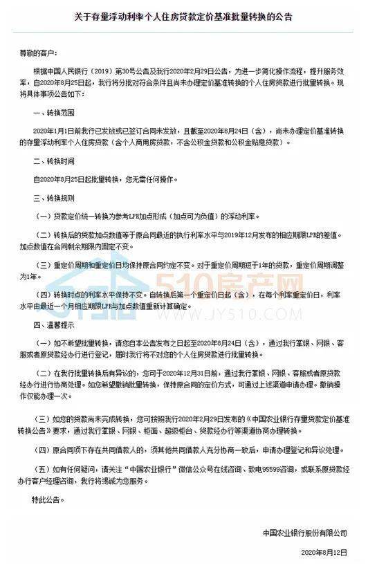 江阴房奴注意了,8月25日起,你的贷款利率统一转换为LPR模式 附最新利率表