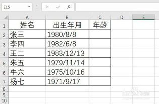 excel2016怎么通过出生年月计算年龄