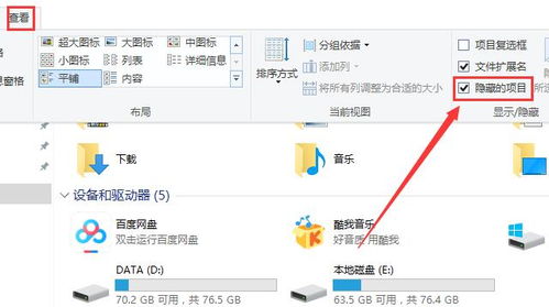 win10如何查看隐藏的文件夹,window10怎样显示隐藏文件-第2张图片