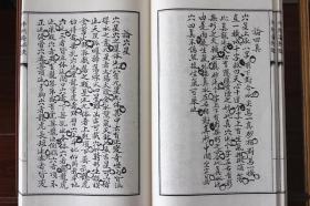 子部珍本备要 李默斋先生辟径集续篇 地理秘缺 宣纸线装 全1函2册 九州出版社 明写本 正版