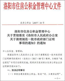 扩散周知 洛阳公积金办理程序有变化 这些取消 