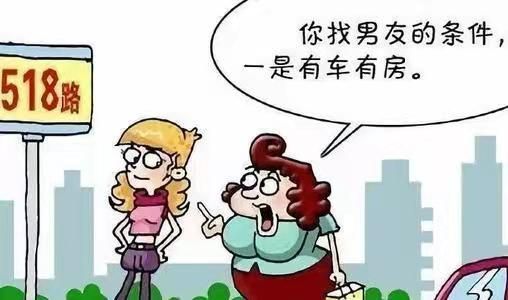 女人们,结婚之前没房没车的最好别嫁,别被爱情冲昏了头