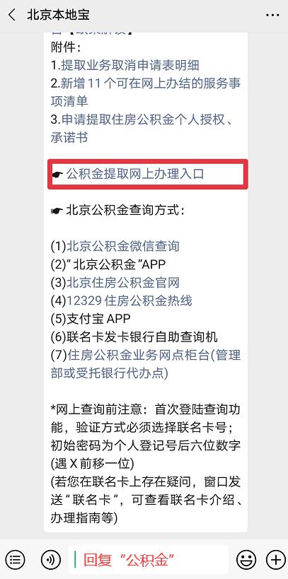 涨知识 公积金还能租房 这6种查询方法不可不知