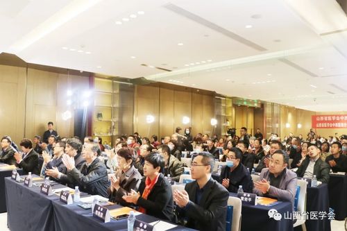 山西省医学会中西医结合专业委员会举行成立大会