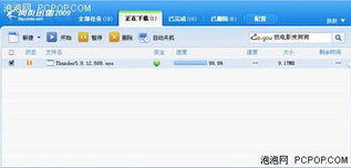 网页迅雷2009 Beta2发布新增多样功能 