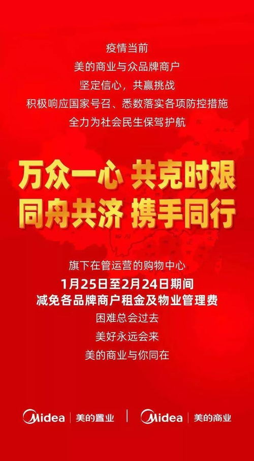 共度难关 多家企业宣布减免租金超50亿