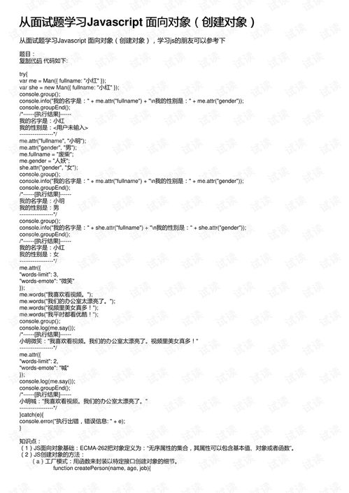 面向对象面试题,面向对象面试题全解析，助你轻松应对面试挑战