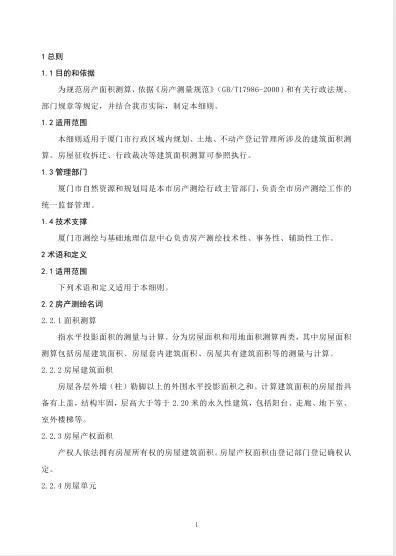 7月1日起实施 厦门发布房产面积测算细则2021版