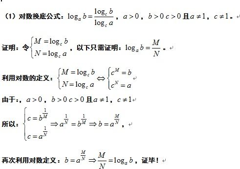 指数函数换底公式是什么？