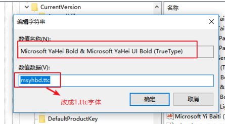 win10默认显示字体更改