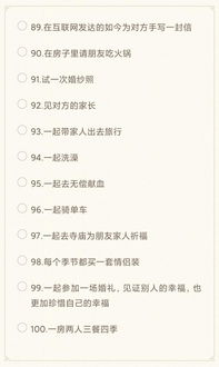 适合情侣做的100件事,第一件就很少有人做过 建议收藏 