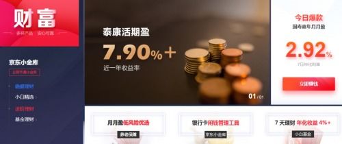 京东金融里面的银行+理财安全吗