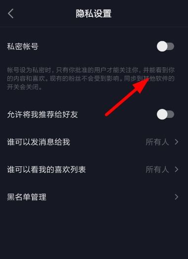 抖音私密账号怎么设置 抖音私密账号设置方法教程 